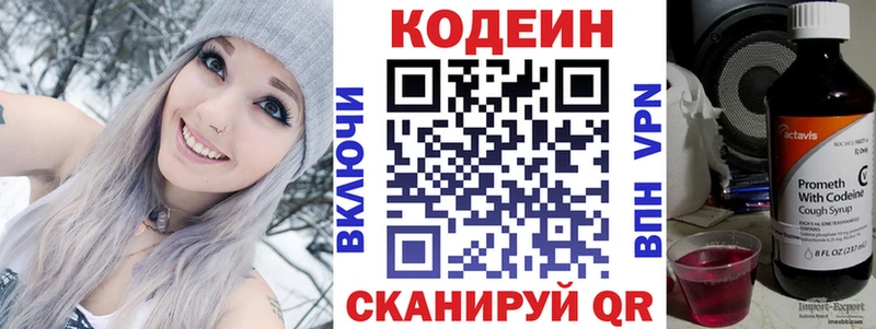 Кодеиновый сироп Lean напиток Lean (лин)  ссылка на мегу ТОР  Советский 